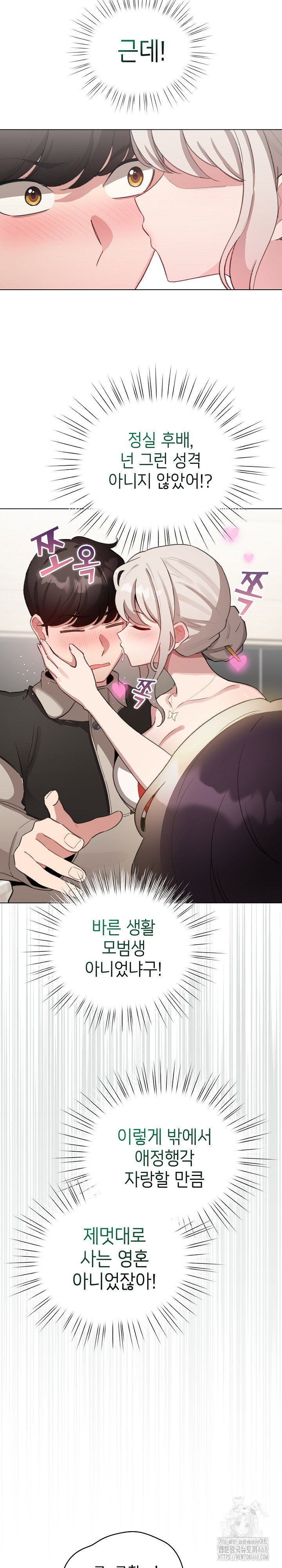 i-became-a-pornhwa-npc-raw-chap-39-8