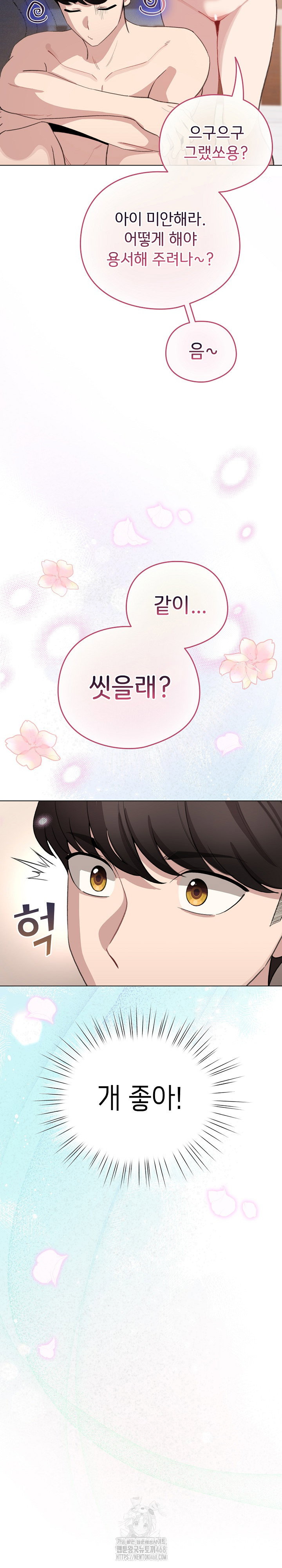 i-became-a-pornhwa-npc-raw-chap-41-9