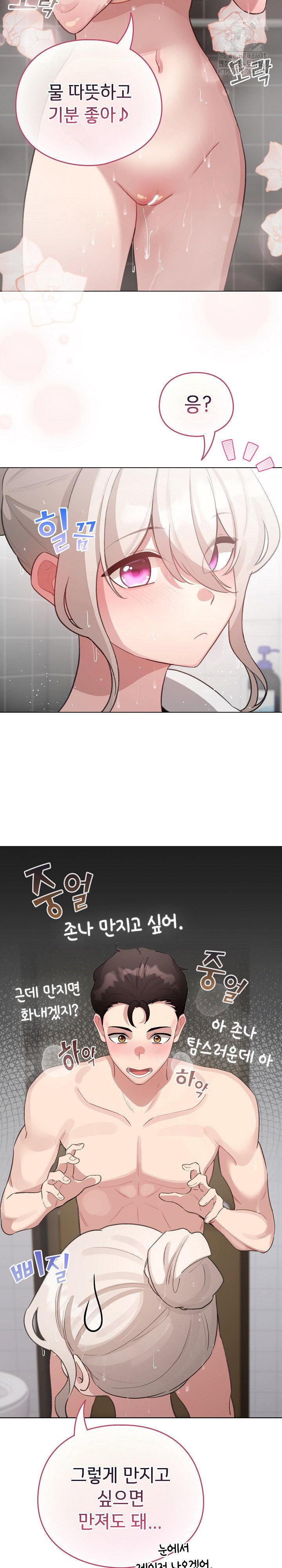 i-became-a-pornhwa-npc-raw-chap-41-11