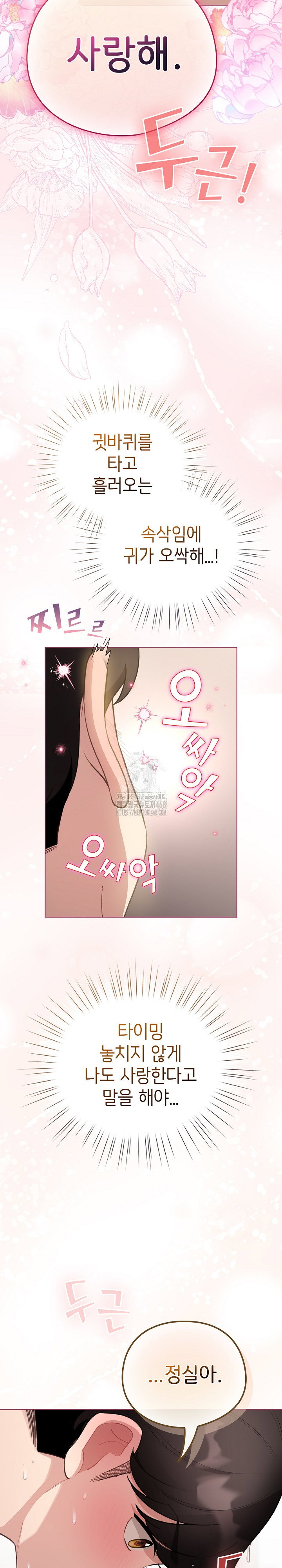i-became-a-pornhwa-npc-raw-chap-41-5