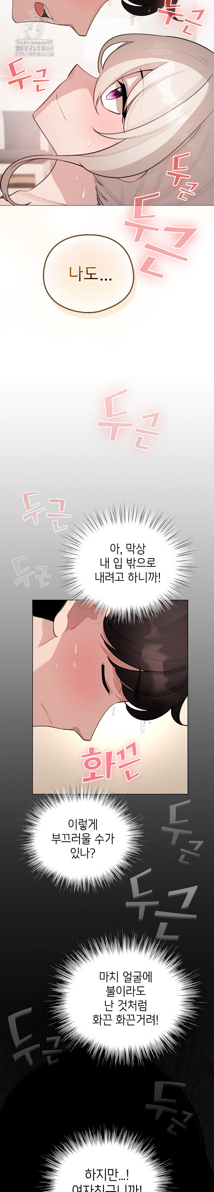 i-became-a-pornhwa-npc-raw-chap-41-6