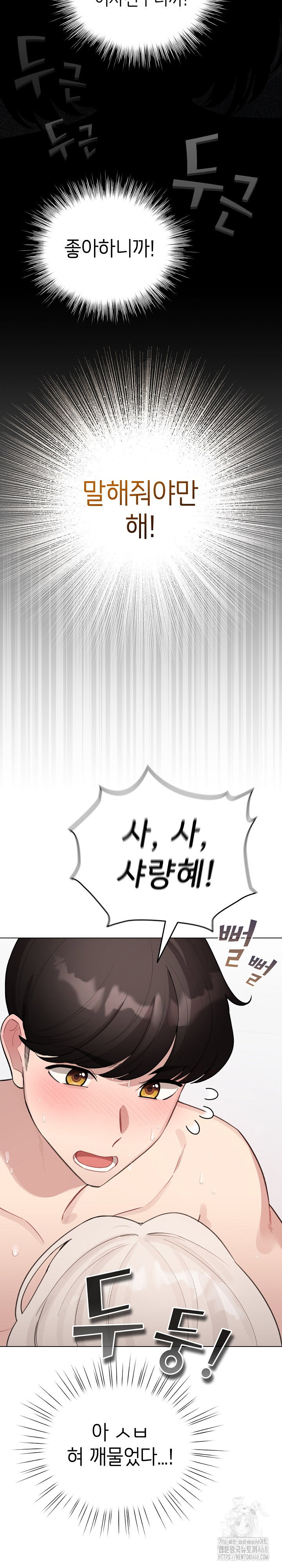 i-became-a-pornhwa-npc-raw-chap-41-7