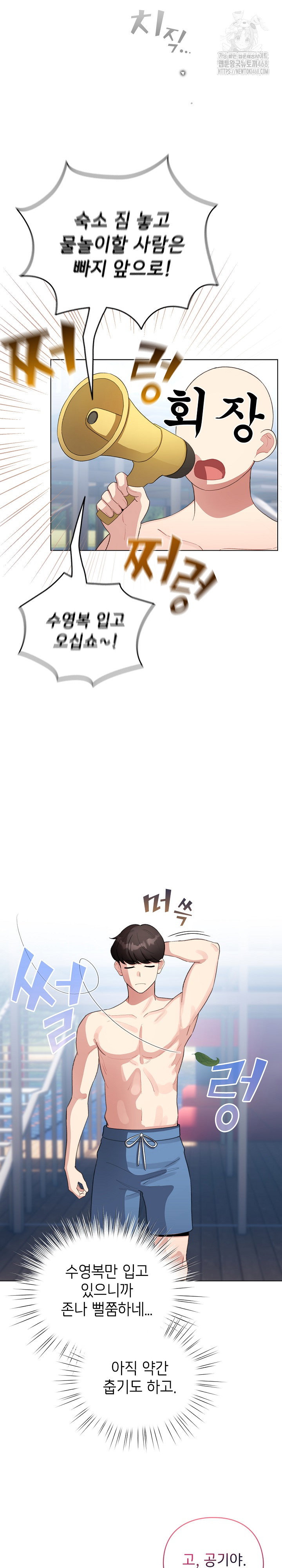 i-became-a-pornhwa-npc-raw-chap-43-14