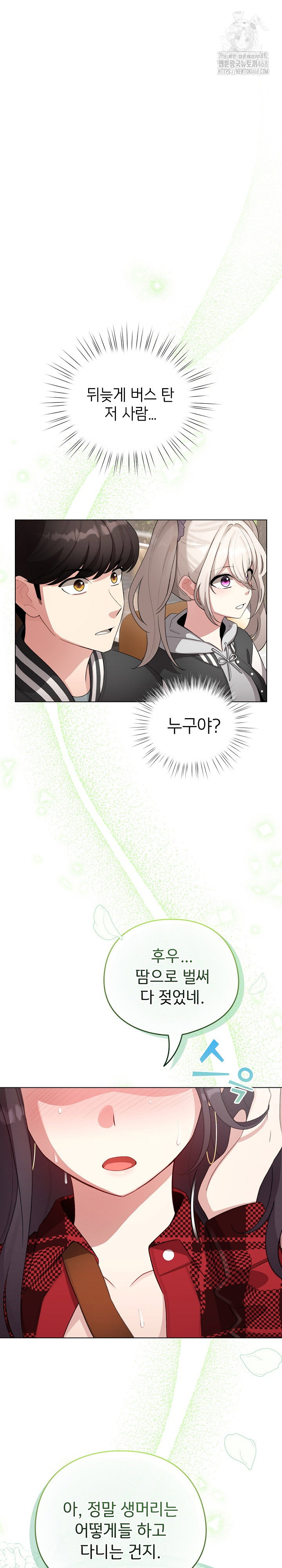 i-became-a-pornhwa-npc-raw-chap-43-1