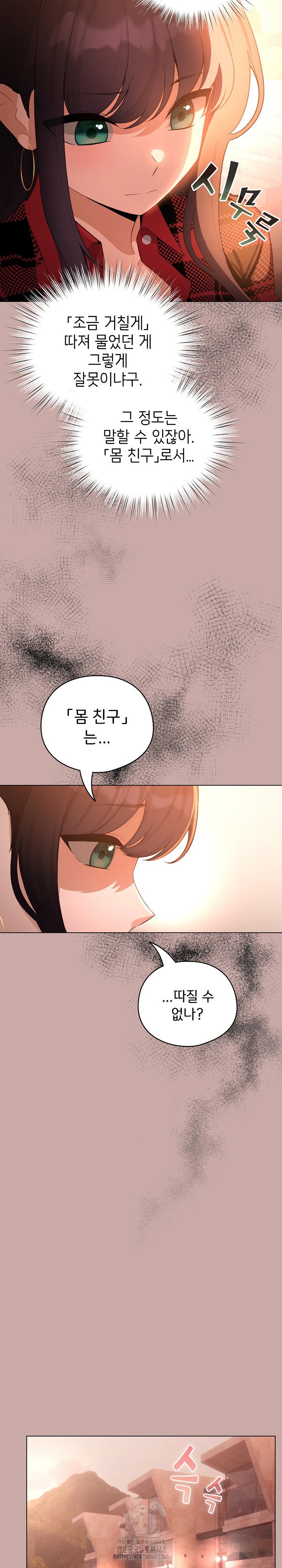i-became-a-pornhwa-npc-raw-chap-44-6