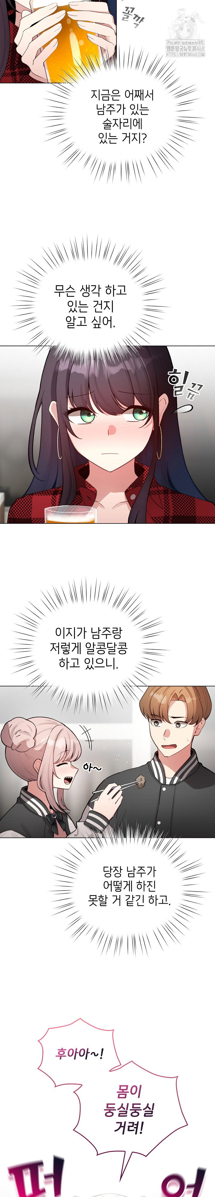 i-became-a-pornhwa-npc-raw-chap-46-16