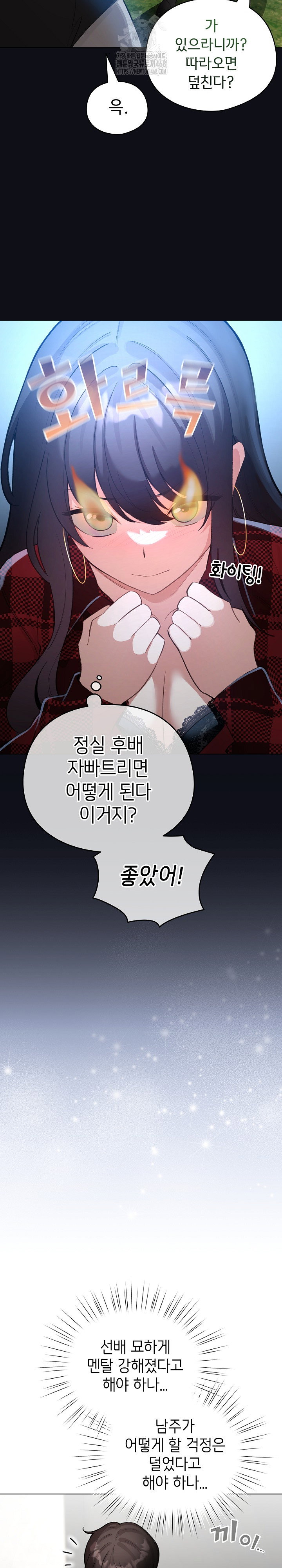 i-became-a-pornhwa-npc-raw-chap-46-26