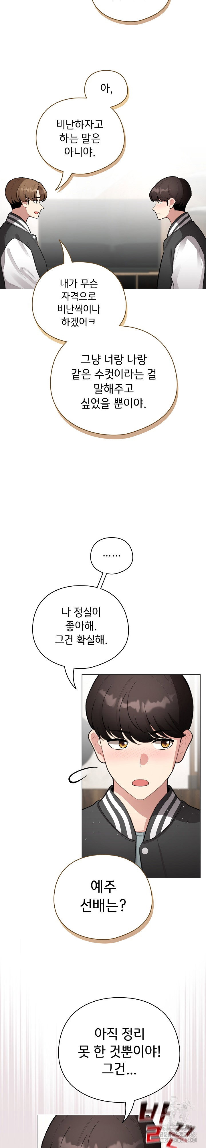 i-became-a-pornhwa-npc-raw-chap-47-11