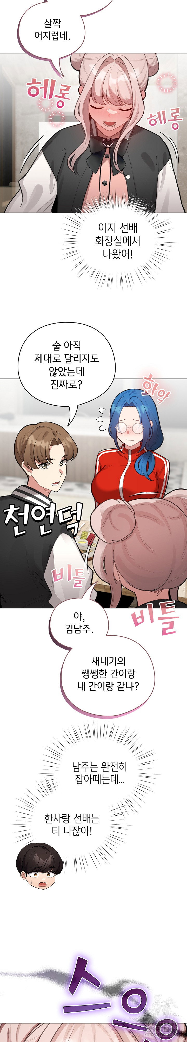 i-became-a-pornhwa-npc-raw-chap-47-3