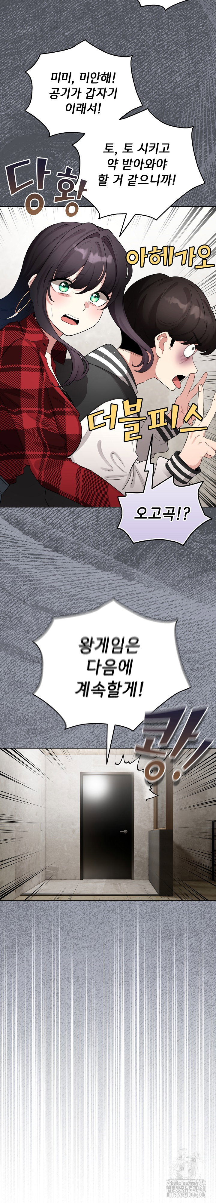 i-became-a-pornhwa-npc-raw-chap-48-21