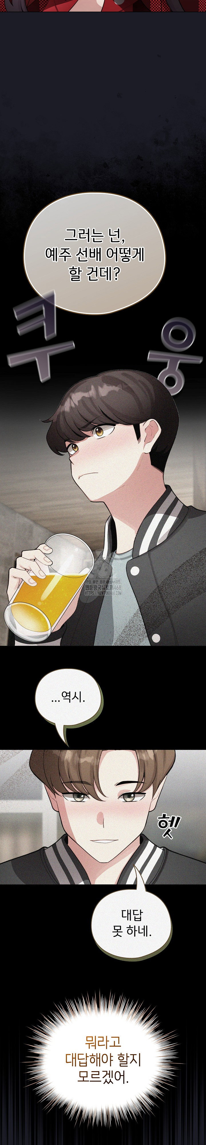 i-became-a-pornhwa-npc-raw-chap-48-29