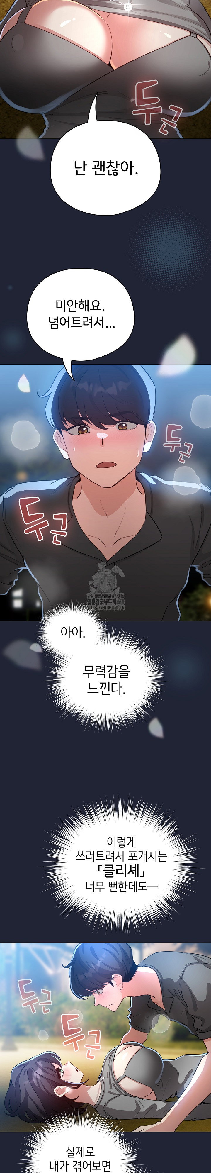 i-became-a-pornhwa-npc-raw-chap-57-6