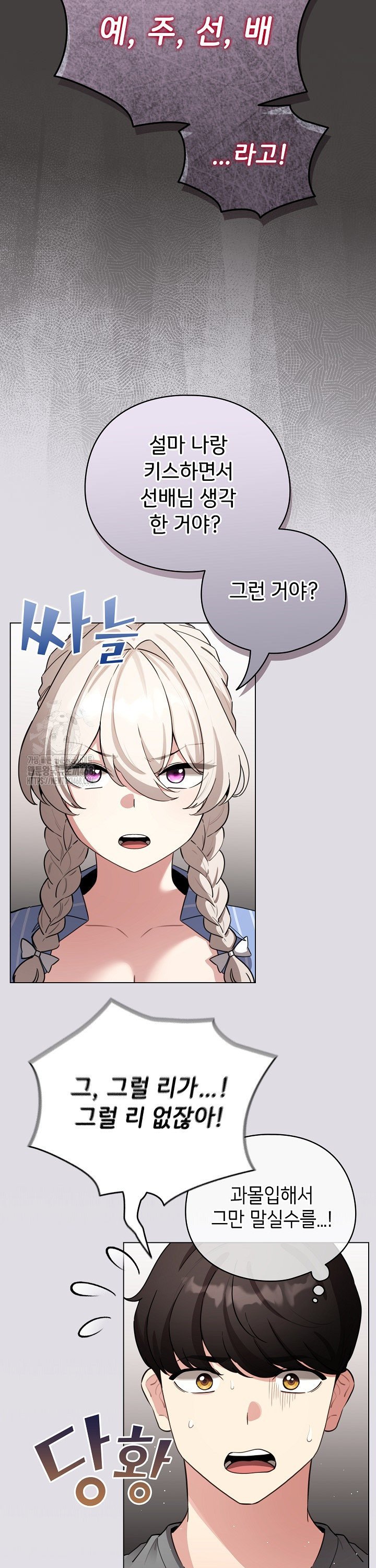 i-became-a-pornhwa-npc-raw-chap-58-5
