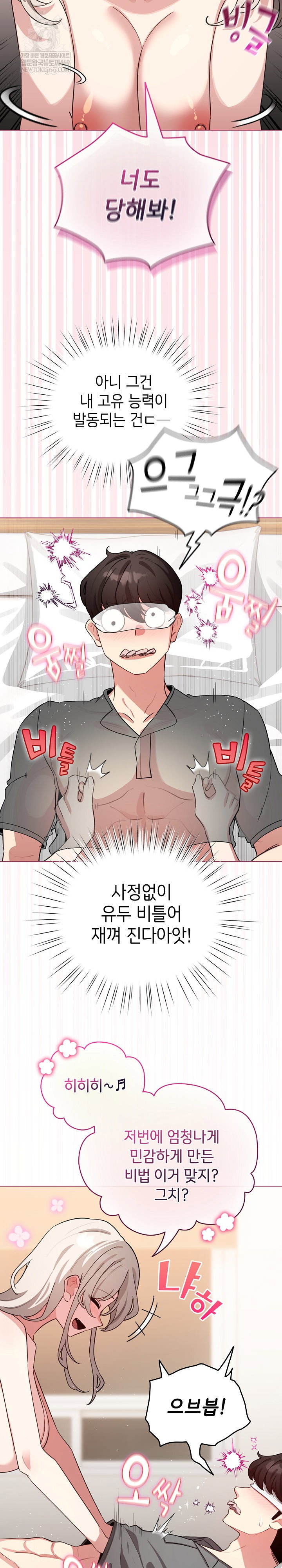 i-became-a-pornhwa-npc-raw-chap-59-11