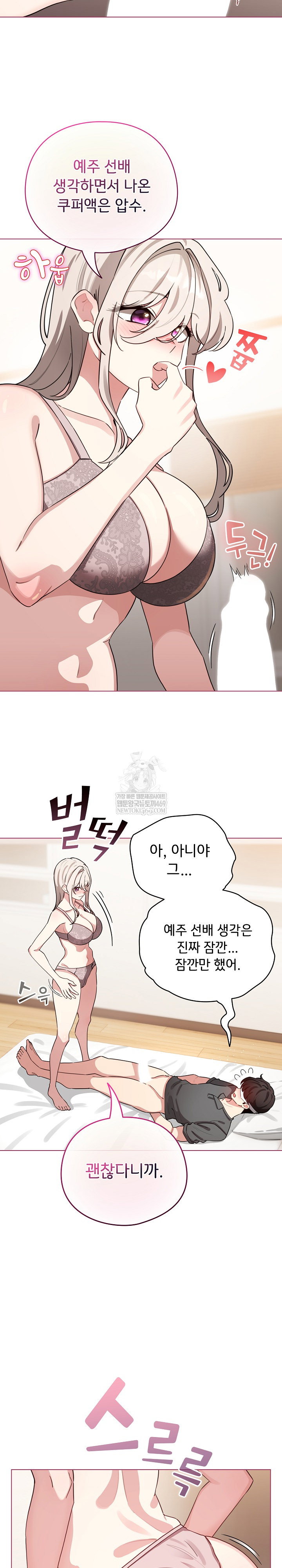i-became-a-pornhwa-npc-raw-chap-59-5