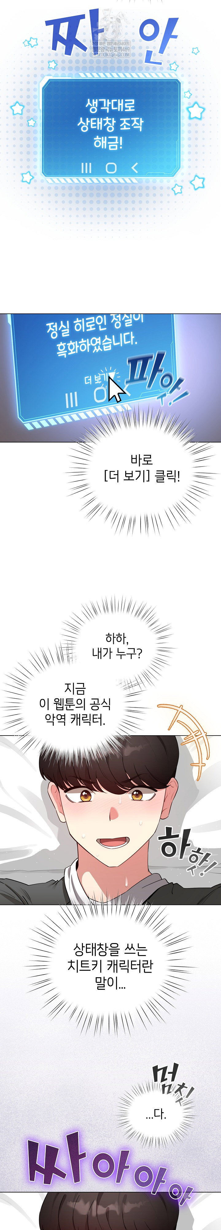 i-became-a-pornhwa-npc-raw-chap-60-17