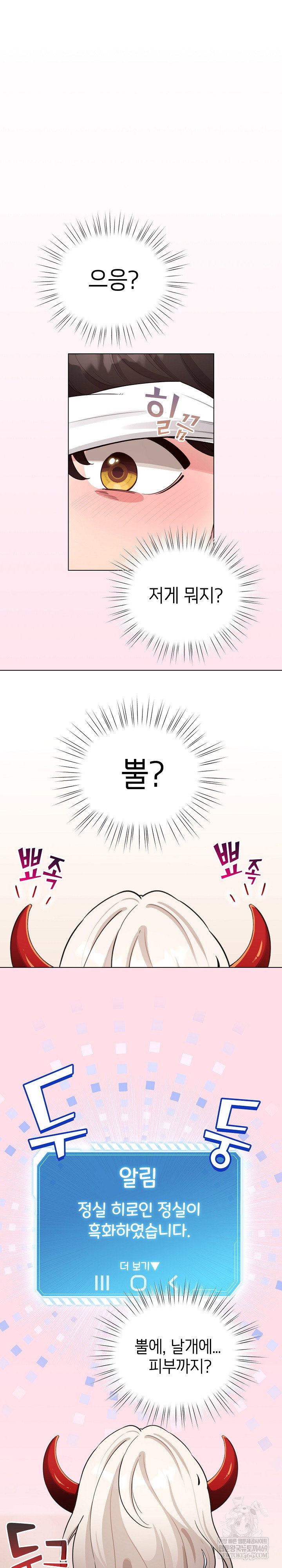 i-became-a-pornhwa-npc-raw-chap-60-1