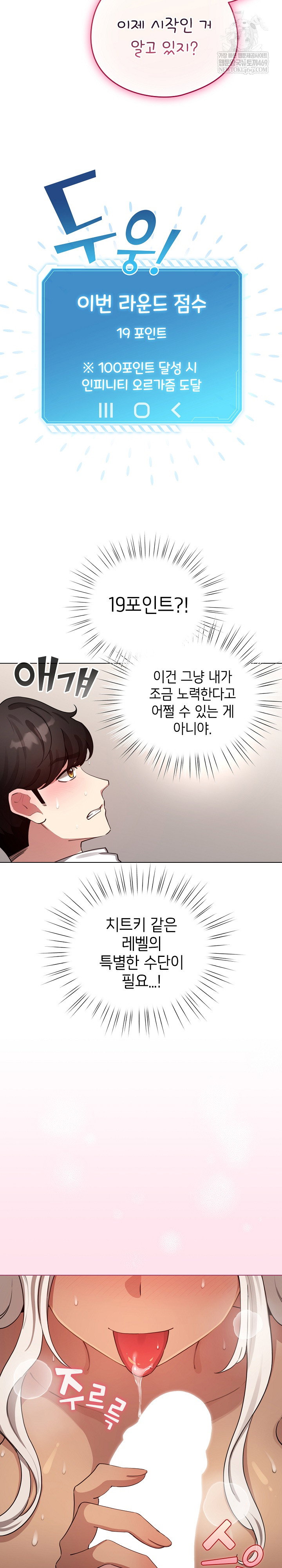 i-became-a-pornhwa-npc-raw-chap-60-24