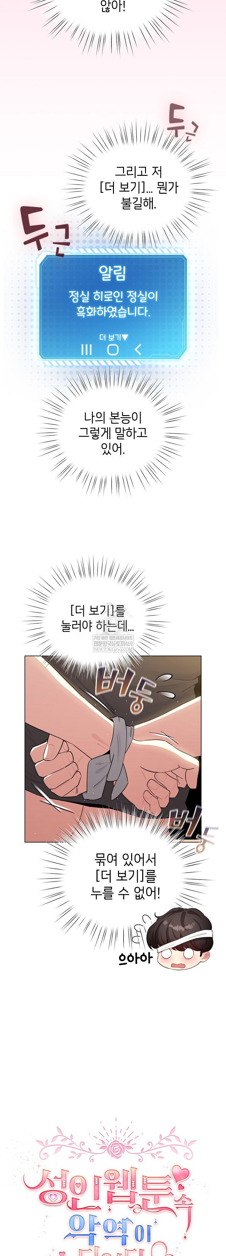 i-became-a-pornhwa-npc-raw-chap-60-3