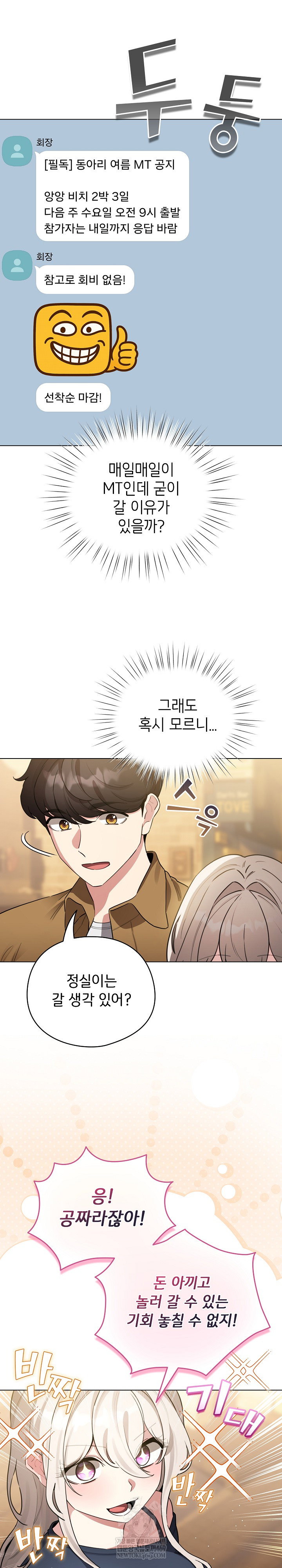 i-became-a-pornhwa-npc-raw-chap-62-24