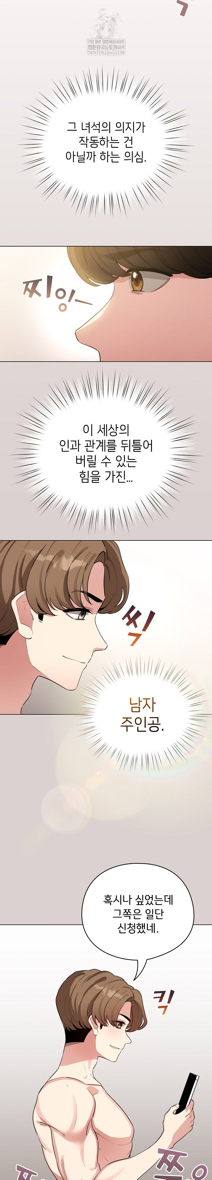 i-became-a-pornhwa-npc-raw-chap-62-26