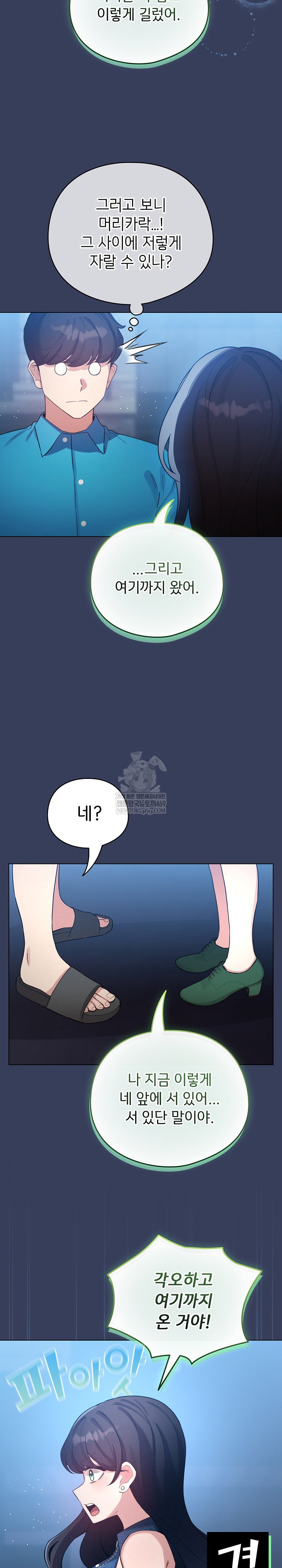 i-became-a-pornhwa-npc-raw-chap-66-14
