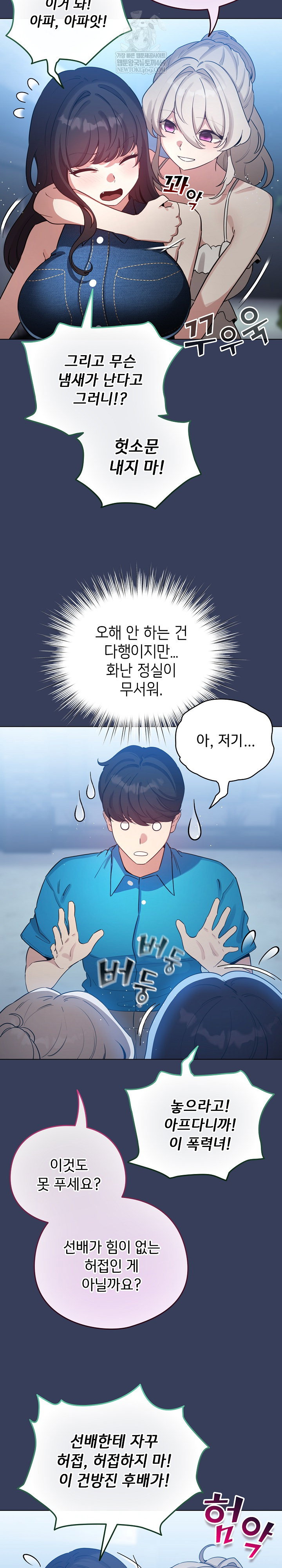 i-became-a-pornhwa-npc-raw-chap-66-17