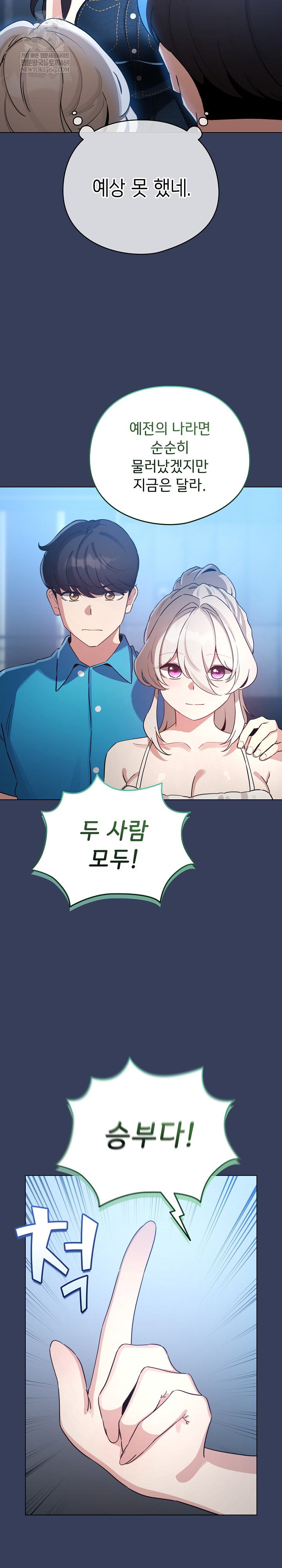 i-became-a-pornhwa-npc-raw-chap-66-24