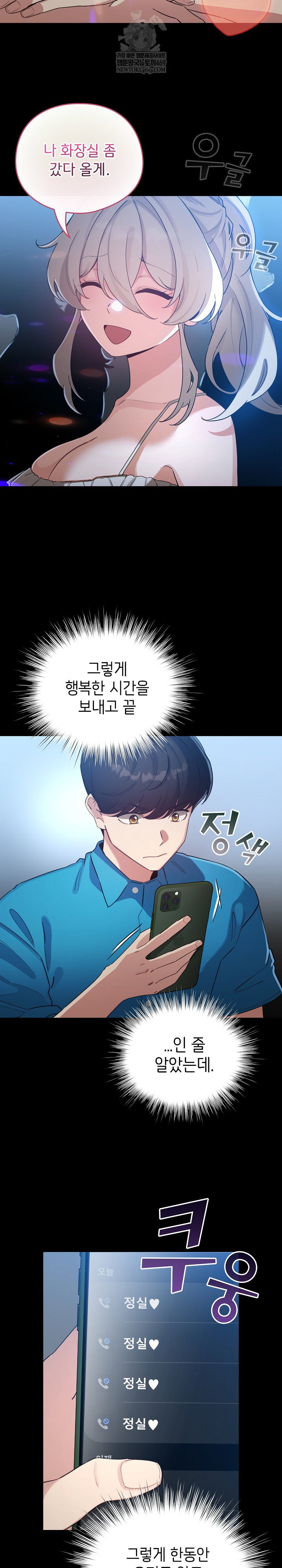 i-became-a-pornhwa-npc-raw-chap-66-7