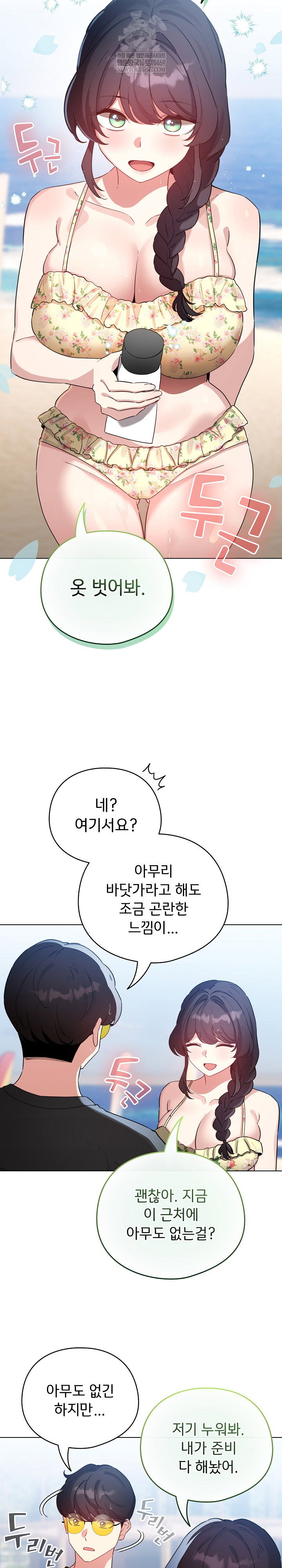 i-became-a-pornhwa-npc-raw-chap-67-11