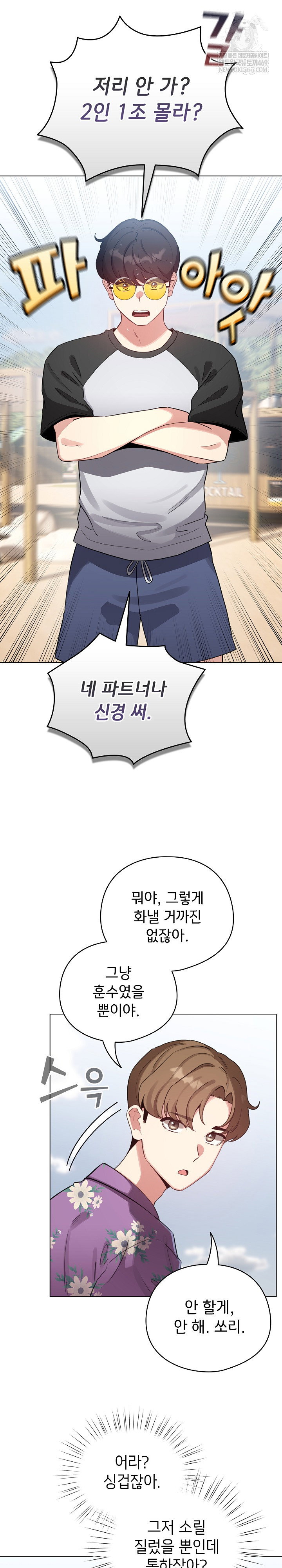 i-became-a-pornhwa-npc-raw-chap-67-26