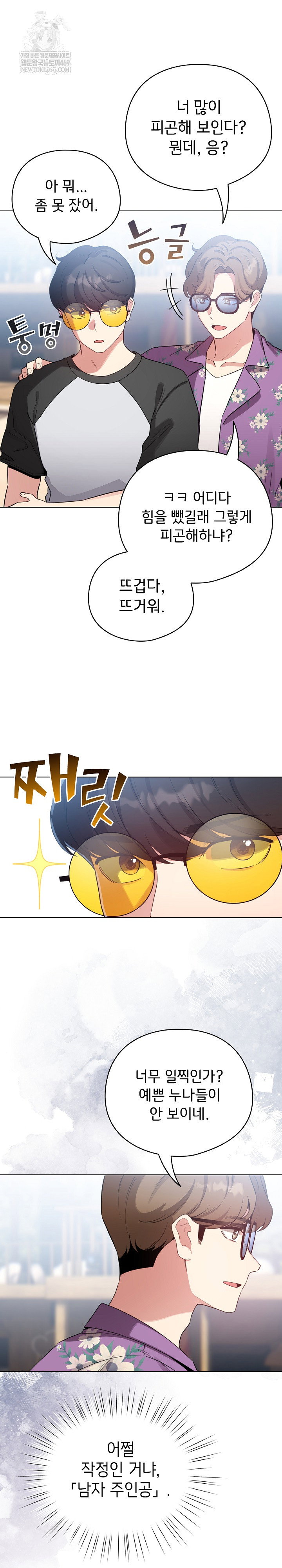 i-became-a-pornhwa-npc-raw-chap-67-3