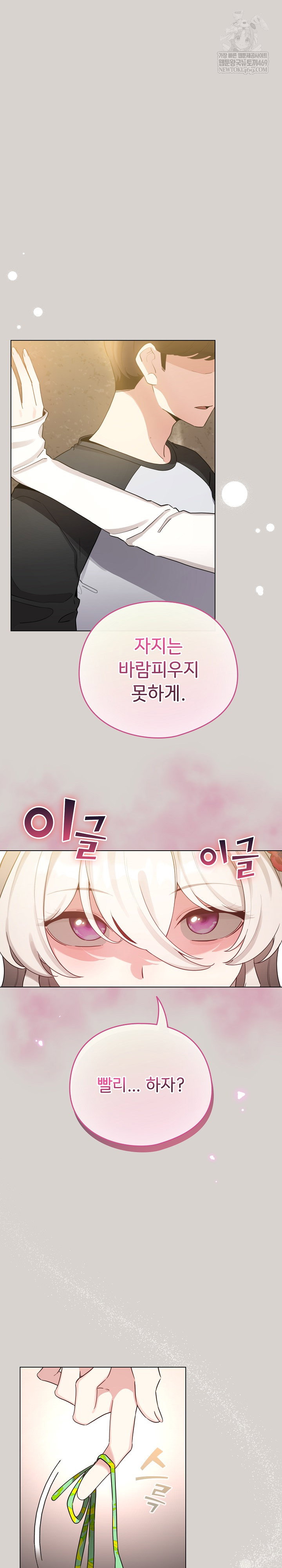 i-became-a-pornhwa-npc-raw-chap-68-1
