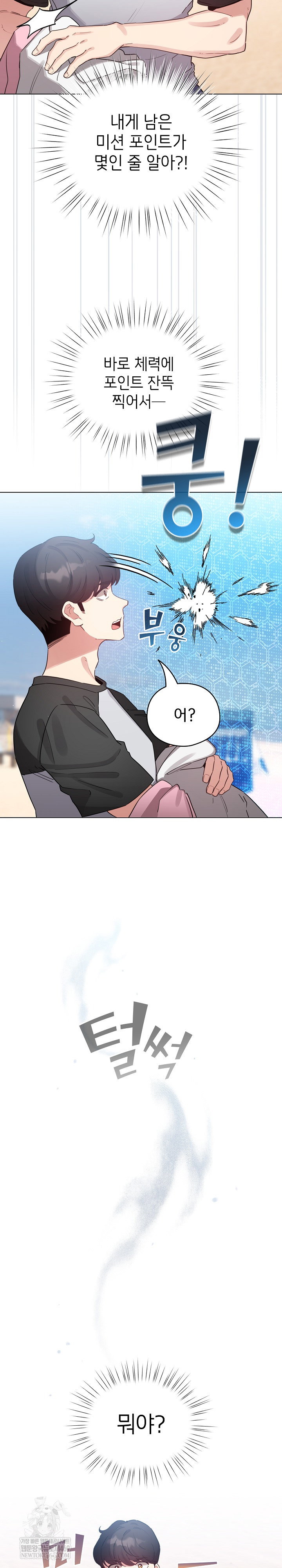 i-became-a-pornhwa-npc-raw-chap-68-26