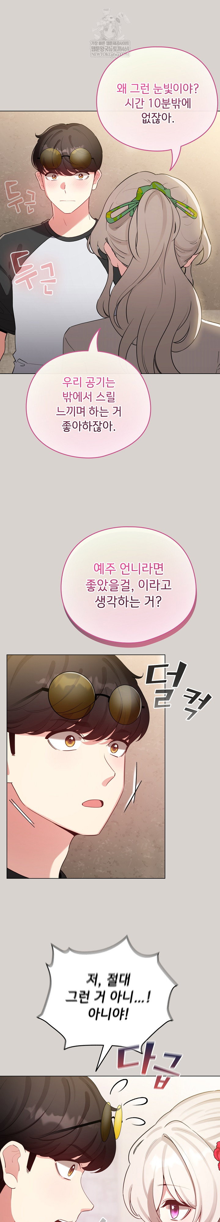 i-became-a-pornhwa-npc-raw-chap-68-3