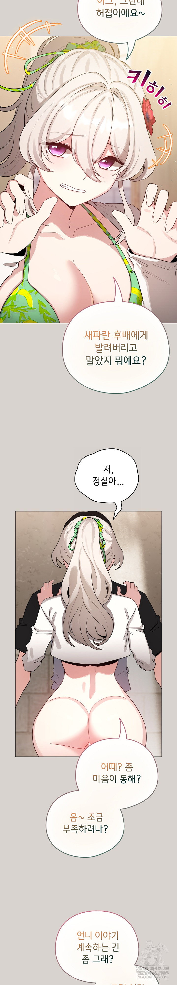i-became-a-pornhwa-npc-raw-chap-68-5