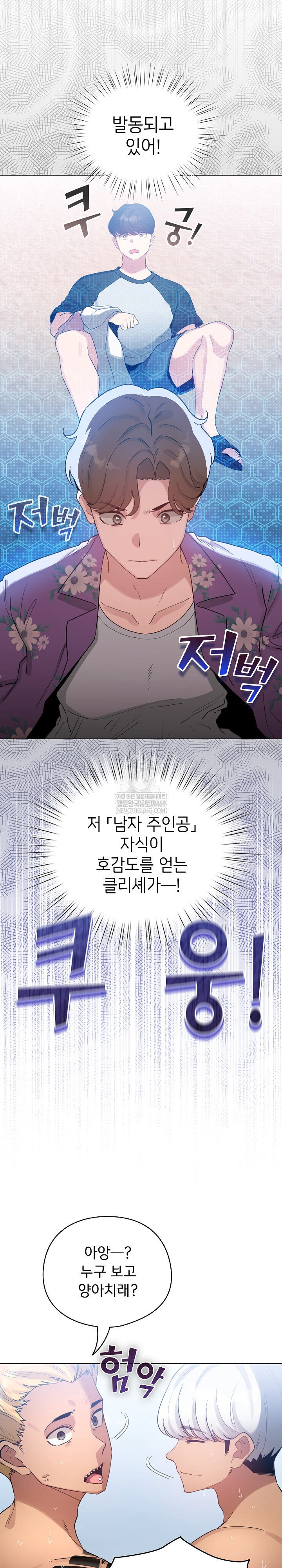 i-became-a-pornhwa-npc-raw-chap-69-2