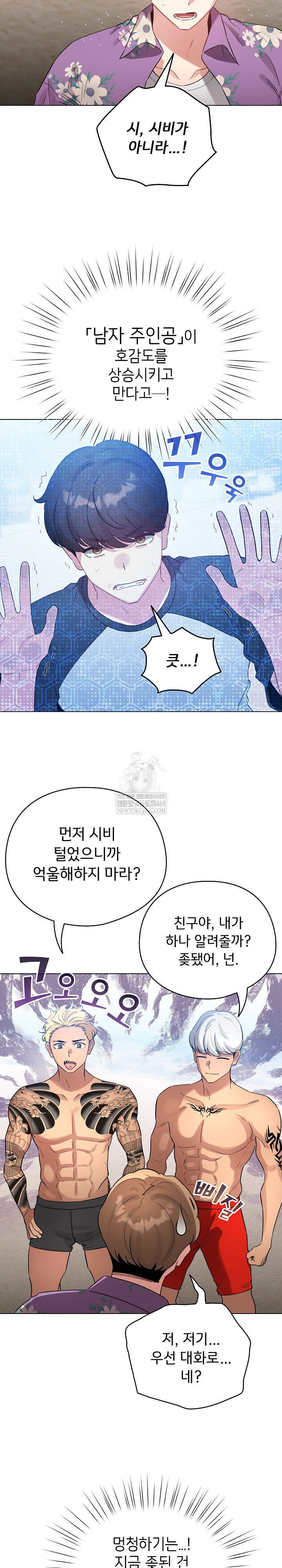 i-became-a-pornhwa-npc-raw-chap-69-4