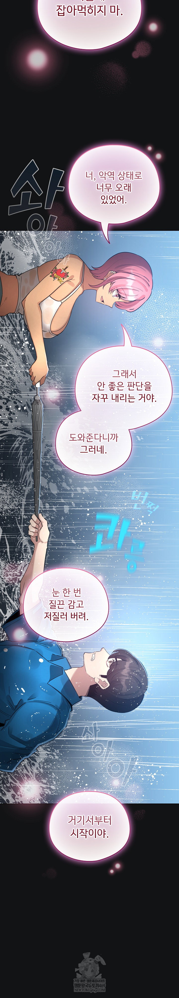 i-became-a-pornhwa-npc-raw-chap-70-9