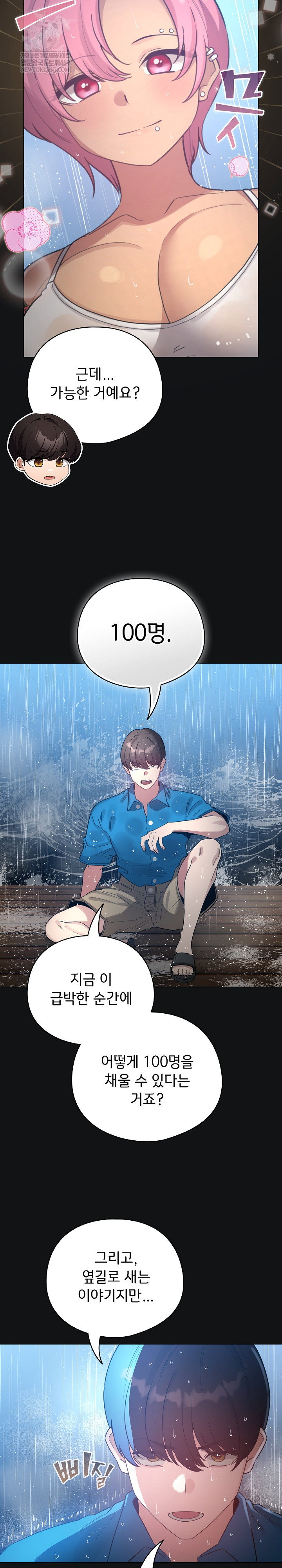 i-became-a-pornhwa-npc-raw-chap-70-12