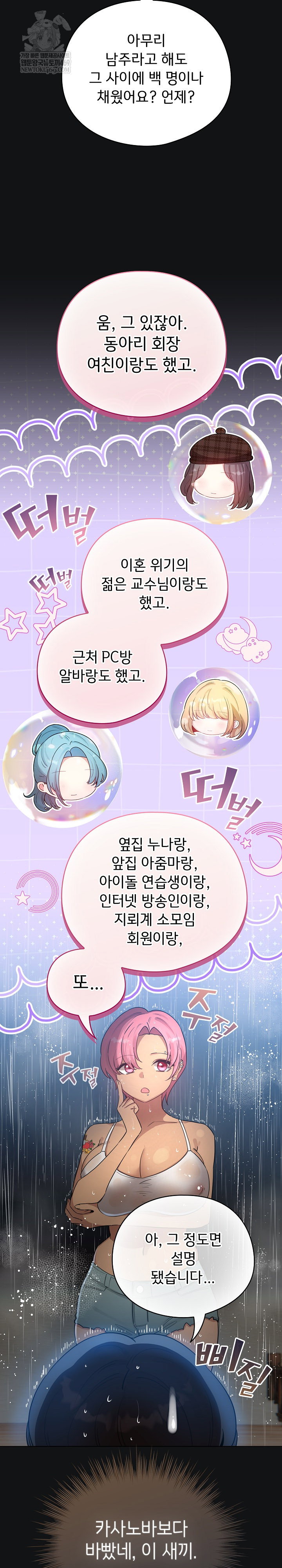 i-became-a-pornhwa-npc-raw-chap-70-13