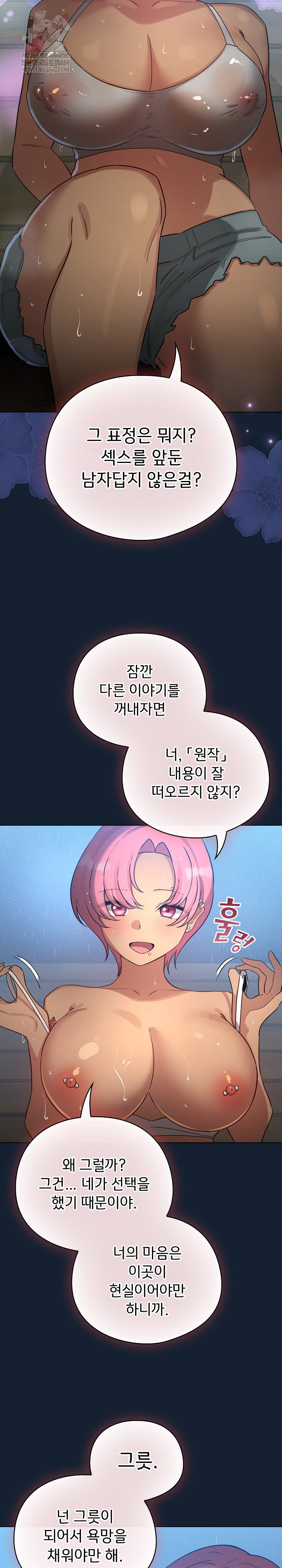 i-became-a-pornhwa-npc-raw-chap-70-18
