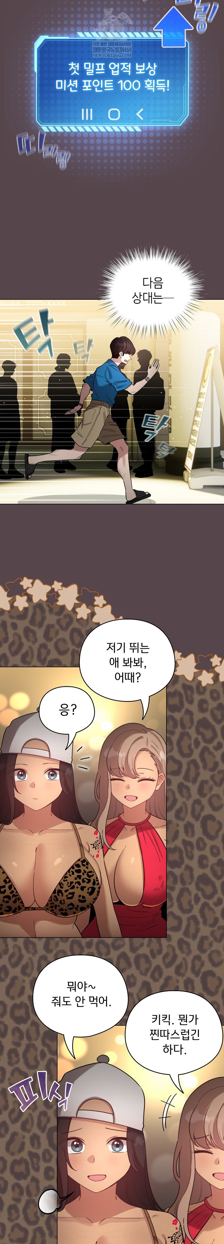 i-became-a-pornhwa-npc-raw-chap-71-14