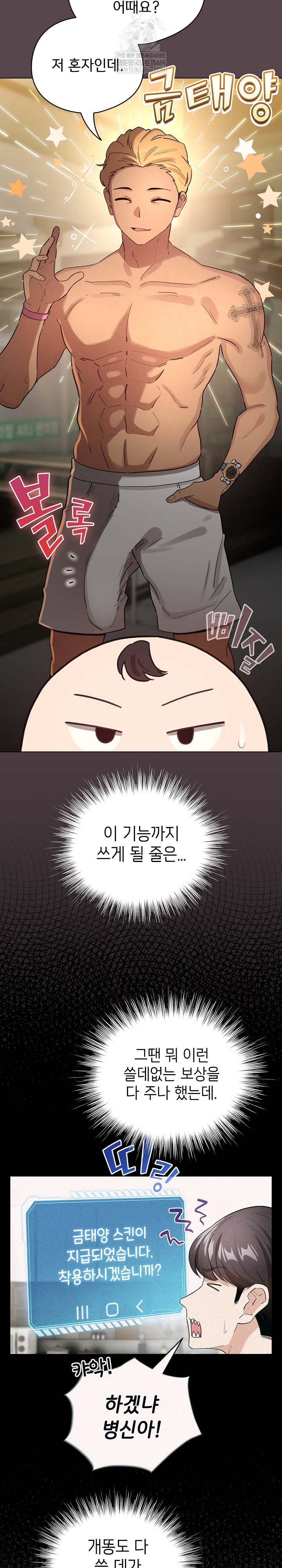 i-became-a-pornhwa-npc-raw-chap-71-16