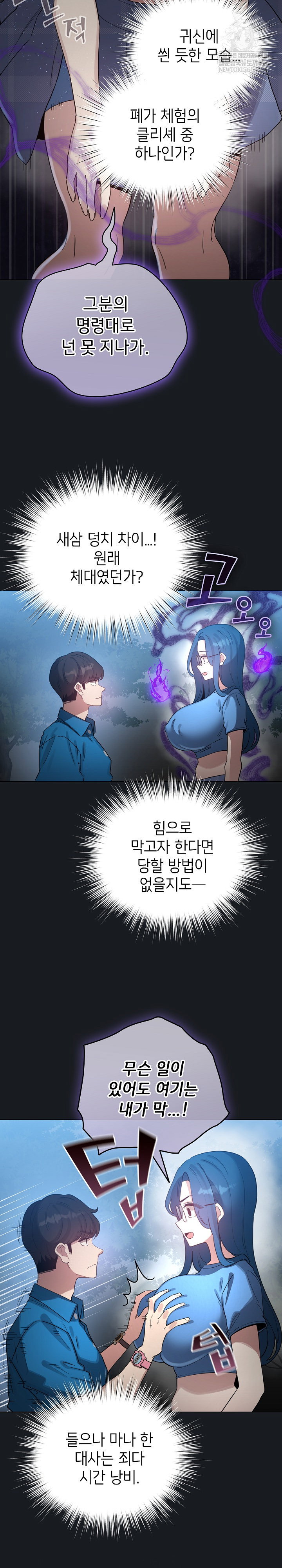 i-became-a-pornhwa-npc-raw-chap-71-24