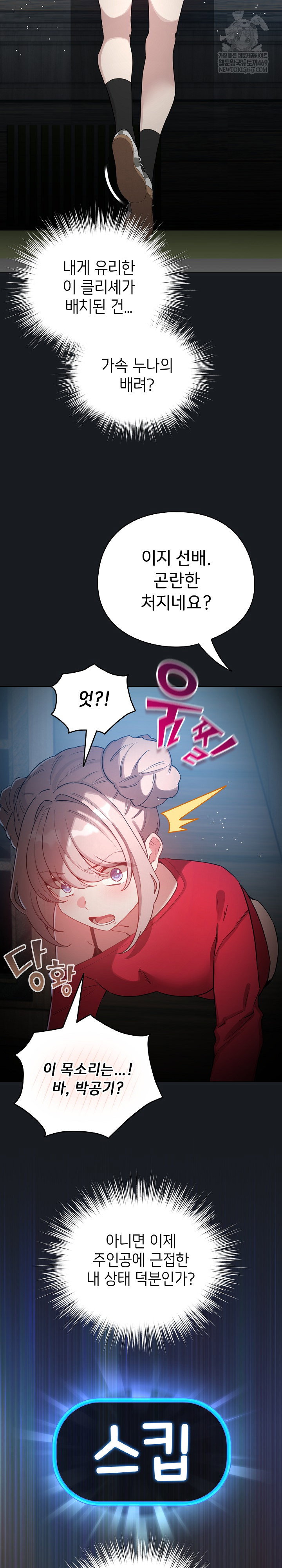 i-became-a-pornhwa-npc-raw-chap-71-28