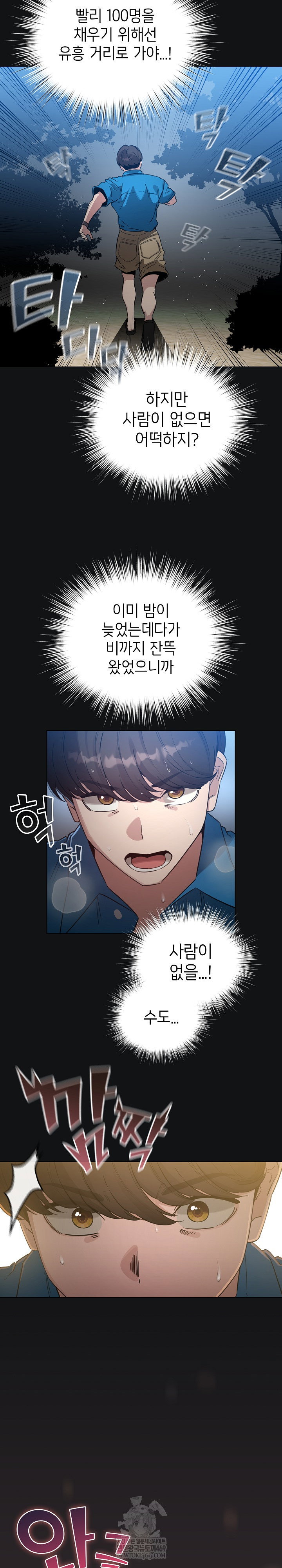 i-became-a-pornhwa-npc-raw-chap-71-2