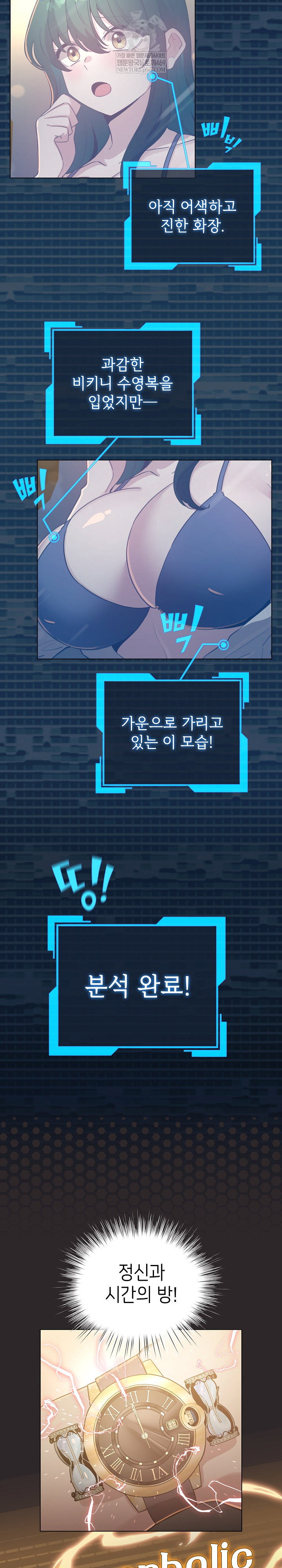 i-became-a-pornhwa-npc-raw-chap-71-7