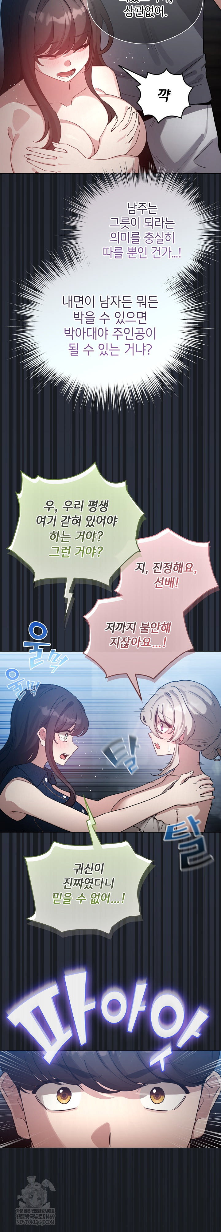 i-became-a-pornhwa-npc-raw-chap-72-20