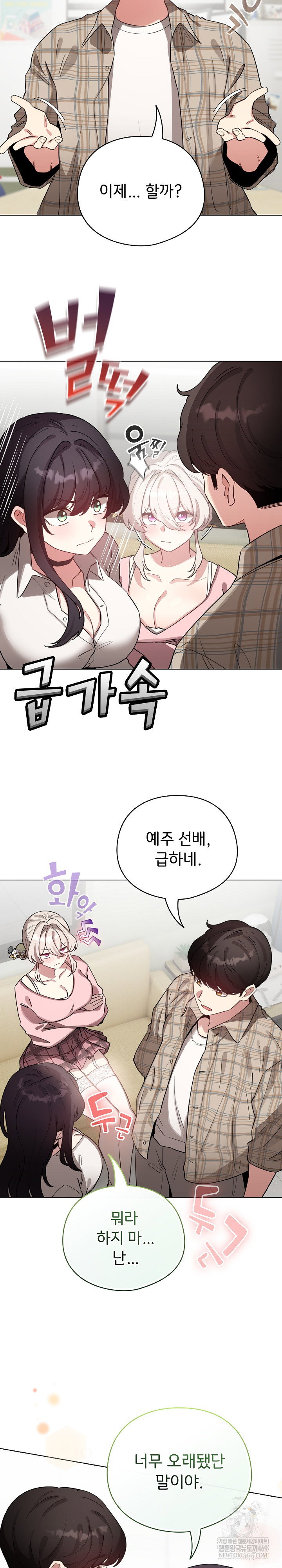 i-became-a-pornhwa-npc-raw-chap-73-22